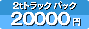 20000円